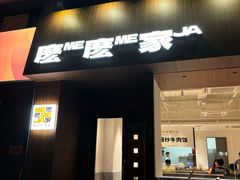 -麽麽家•爆炒牛肉饭(景瑞时光里店)