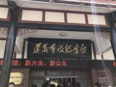 -遵义会议纪念馆