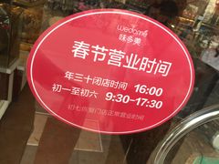 -味多美蛋糕(洋桥店)