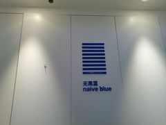 -天真蓝照相馆(宁波来福士店)