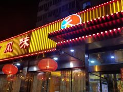 门面-马凯餐厅(长椿街店)