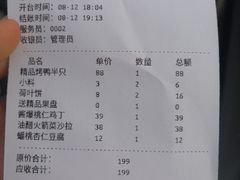 账单-味+新京宴·烤鸭·北京菜(创意谷店)
