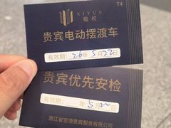 -杭州萧山国际机场