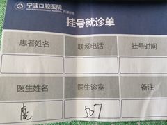 -宁波口腔医院(月湖分院)