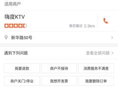 -嗨度KTV(万达店)