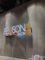 -BENSON沙龙