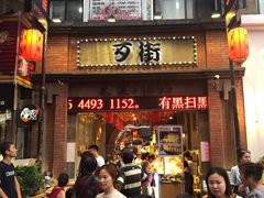 -歹街(金成店)