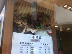 账单-小李烧鸡(西北角总店)