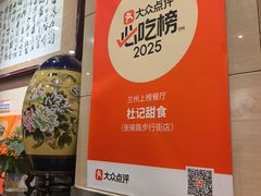 -杜记甜食(大众巷店)