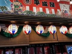 -平成屋·午肴夜酒(四川北路店)