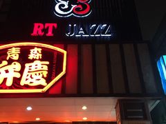 -川吧River Bar·酒吧