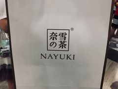 -奈雪的茶(市百一店)