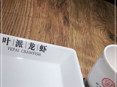 -叶派龙虾•招牌香辣蟹·海鲜(中海国际店)