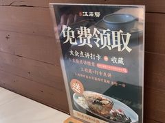 -江南驿·二十余年创意杭帮味(良渚玉鸟集店)