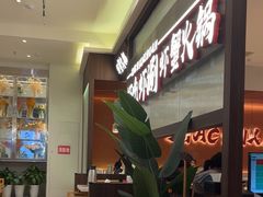 -虾吃虾涮.虾火锅.肉蟹煲(步步高梅溪新天地店)