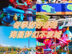 -三亚海昌梦幻海洋不夜城