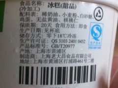 冰糕-老大昌(淮海中路店)