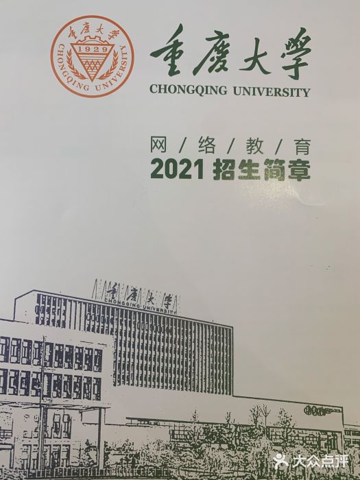 重庆大学网络教育学院图片