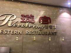 -郑州粤海酒店(郑州二七广场店)