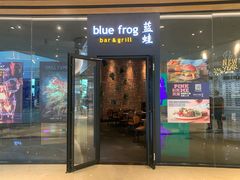 门面-bluefrog蓝蛙(皇庭广场店)