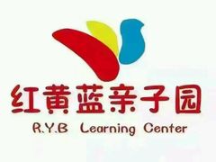 -红黄蓝成长中心(公益西桥校区)