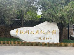 -李叔同故居纪念馆