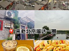 -烟袋斜街