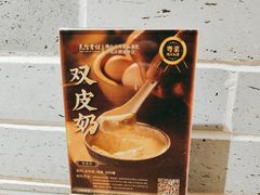 -民信老铺(双皮奶博物馆店)