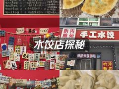 -听涛雅苑百味饺子老家菜馆