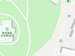 -青岛德国总督楼旧址博物馆