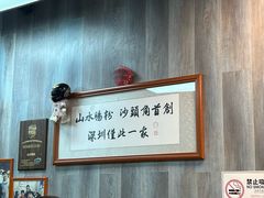 -山水肠粉(盐田店)