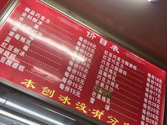 菜单-王中王刨冰
