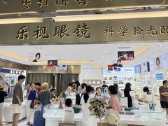 -横岗眼镜城