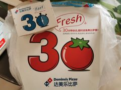 -达美乐比萨(新洲店)