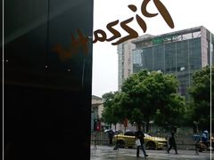 -必胜客(银盆路店)