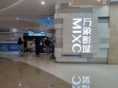 -万象影城(杭州万象城IMAX激光店)
