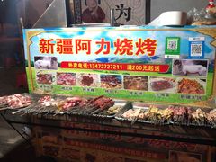 -新疆阿力烧烤