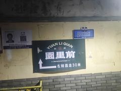 -园里前·10年私厨·福建菜(台江万达鳌峰洲店)