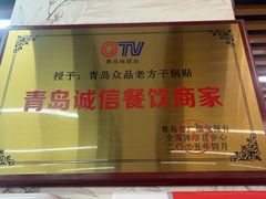 -众品老方子锅贴甜沫(李村店)