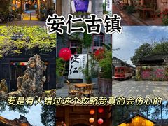 -安仁古镇