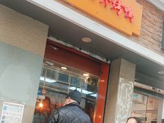 -北京王府井烤鸭(泰兴店)
