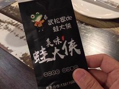 -武松家(丰益桥店)