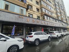 -清真磨沟沿老字号牛肉面(总店)