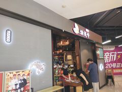 门面-渝是乎川渝小炒(新世界百货望京店)