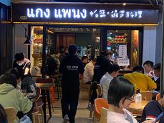 门面-帕蓝·暹罗料理(曲阳店)