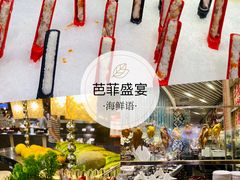虾滑-芭菲盛宴·环球美食(解放碑英利国际店)