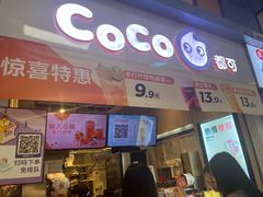 -CoCo都可(天河又一城店)