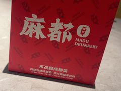 -麻都·成都菜(人民广场店)