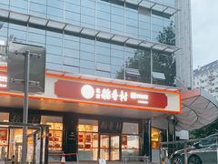 -北京稻香村(第三店)