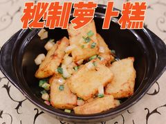 秘制萝卜糕-一江春水·杭帮臻宴(三台山店)